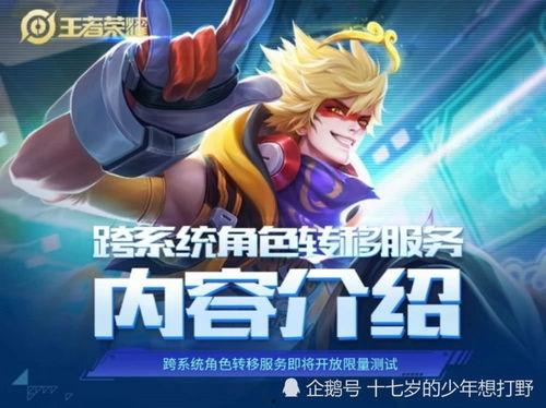 王者荣耀转区最新爆料